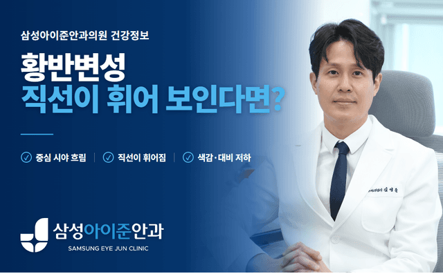 김영준 원장 사진과 네이비 배경을 자연스럽게 연결하고, 중심 시야 흐림과 직선 왜곡 등 황반변성 신호를 안내하는 건강정보 썸네일입니다.